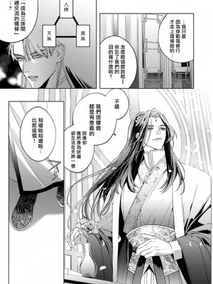 [ホン・トク] 狐艶伝 act.1-2 [冒险者公会] [DL版]_11