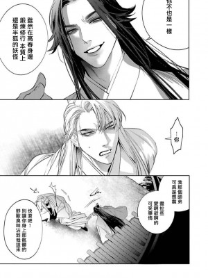 [ホン・トク] 狐艶伝 act.1-2 [冒险者公会] [DL版]_39