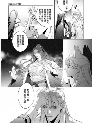 [ホン・トク] 狐艶伝 act.1-2 [冒险者公会] [DL版]_10