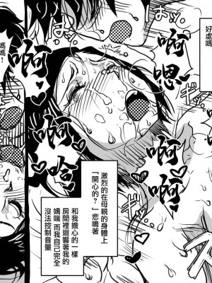 [JUNKセンター亀横ビル] 初めての近親相姦。お母さんと息子の初夜はグダグダだった話。 [中国翻訳]_53