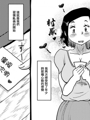 [JUNKセンター亀横ビル] 初めての近親相姦。お母さんと息子の初夜はグダグダだった話。 [中国翻訳]_65