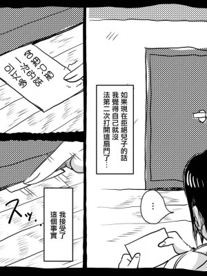 [JUNKセンター亀横ビル] 初めての近親相姦。お母さんと息子の初夜はグダグダだった話。 [中国翻訳]_16