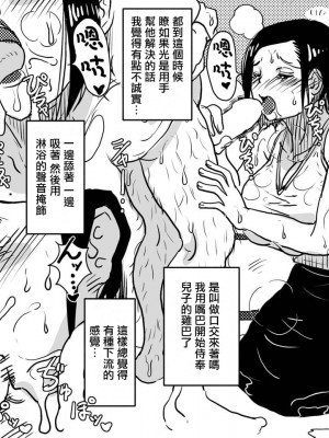 [JUNKセンター亀横ビル] 初めての近親相姦。お母さんと息子の初夜はグダグダだった話。 [中国翻訳]_31