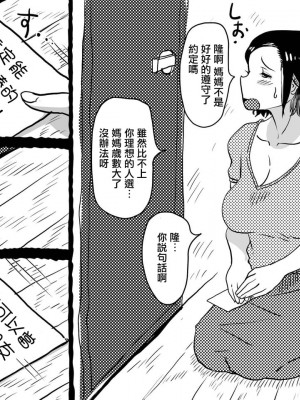 [JUNKセンター亀横ビル] 初めての近親相姦。お母さんと息子の初夜はグダグダだった話。 [中国翻訳]_64