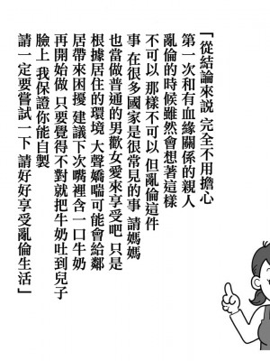 [JUNKセンター亀横ビル] 初めての近親相姦。お母さんと息子の初夜はグダグダだった話。 [中国翻訳]_72