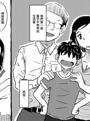 [JUNKセンター亀横ビル] 初めての近親相姦。お母さんと息子の初夜はグダグダだった話。 [中国翻訳]_07