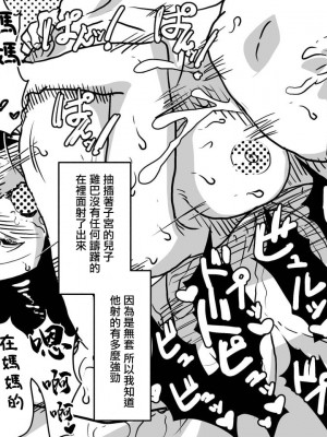 [JUNKセンター亀横ビル] 初めての近親相姦。お母さんと息子の初夜はグダグダだった話。 [中国翻訳]_60