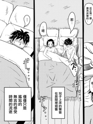 [JUNKセンター亀横ビル] 初めての近親相姦。お母さんと息子の初夜はグダグダだった話。 [中国翻訳]_09