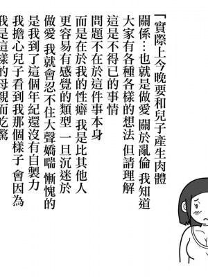 [JUNKセンター亀横ビル] 初めての近親相姦。お母さんと息子の初夜はグダグダだった話。 [中国翻訳]_02