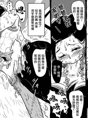 [JUNKセンター亀横ビル] 初めての近親相姦。お母さんと息子の初夜はグダグダだった話。 [中国翻訳]_33