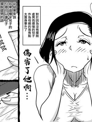 [JUNKセンター亀横ビル] 初めての近親相姦。お母さんと息子の初夜はグダグダだった話。 [中国翻訳]_25