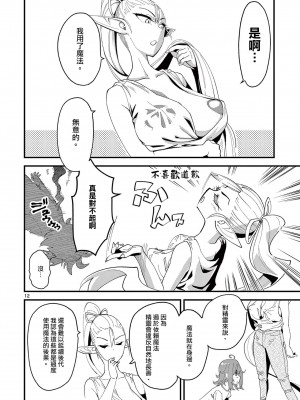 [clover] 精靈女王大人！ch3 [Chinese] [沒有漢化] [Digital]_13