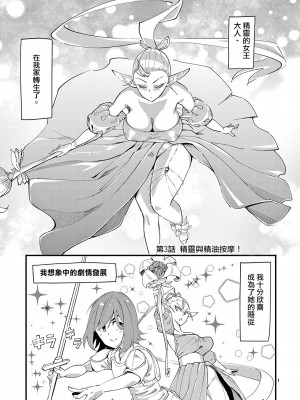 [clover] 精靈女王大人！ch3 [Chinese] [沒有漢化] [Digital]_02