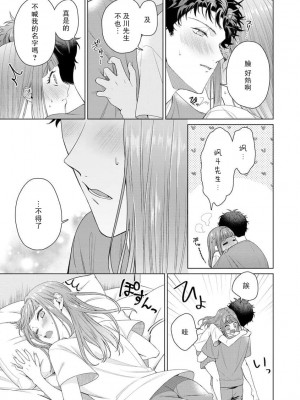 [碓水まよ] 有能エンジニアにはウラの顔がある 私を開発する溺愛ステップ 4&nbsp;&nbsp;[莉赛特汉化组]_17