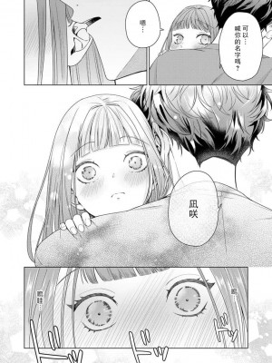 [碓水まよ] 有能エンジニアにはウラの顔がある 私を開発する溺愛ステップ 4&nbsp;&nbsp;[莉赛特汉化组]_16