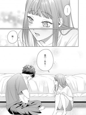 [碓水まよ] 有能エンジニアにはウラの顔がある 私を開発する溺愛ステップ 4&nbsp;&nbsp;[莉赛特汉化组]_13