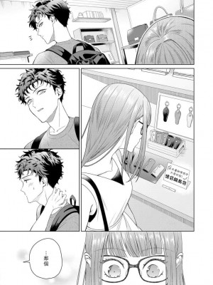 [碓水まよ] 有能エンジニアにはウラの顔がある 私を開発する溺愛ステップ 4&nbsp;&nbsp;[莉赛特汉化组]_05