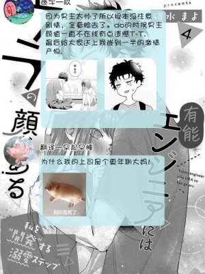 [碓水まよ] 有能エンジニアにはウラの顔がある 私を開発する溺愛ステップ 4&nbsp;&nbsp;[莉赛特汉化组]_28