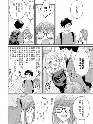 [碓水まよ] 有能エンジニアにはウラの顔がある 私を開発する溺愛ステップ 4&nbsp;&nbsp;[莉赛特汉化组]_06