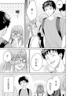 [碓水まよ] 有能エンジニアにはウラの顔がある 私を開発する溺愛ステップ 4&nbsp;&nbsp;[莉赛特汉化组]_27