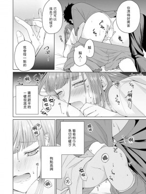 [碓水まよ] 有能エンジニアにはウラの顔がある 私を開発する溺愛ステップ 4&nbsp;&nbsp;[莉赛特汉化组]_20