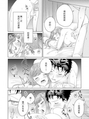 [碓水まよ] 有能エンジニアにはウラの顔がある 私を開発する溺愛ステップ 4&nbsp;&nbsp;[莉赛特汉化组]_22