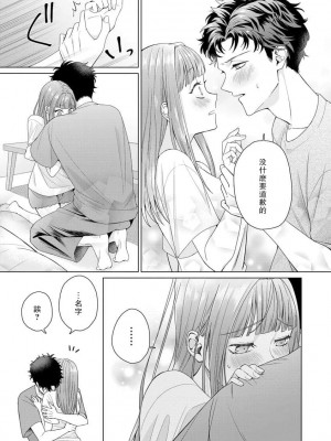 [碓水まよ] 有能エンジニアにはウラの顔がある 私を開発する溺愛ステップ 4&nbsp;&nbsp;[莉赛特汉化组]_15