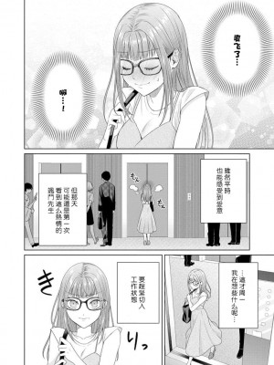 [碓水まよ] 有能エンジニアにはウラの顔がある 私を開発する溺愛ステップ 4&nbsp;&nbsp;[莉赛特汉化组]_26