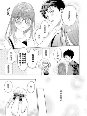 [碓水まよ] 有能エンジニアにはウラの顔がある 私を開発する溺愛ステップ 4&nbsp;&nbsp;[莉赛特汉化组]_07