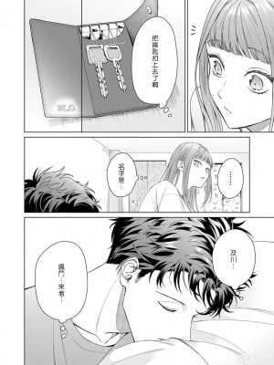 [碓水まよ] 有能エンジニアにはウラの顔がある 私を開発する溺愛ステップ 4&nbsp;&nbsp;[莉赛特汉化组]_12