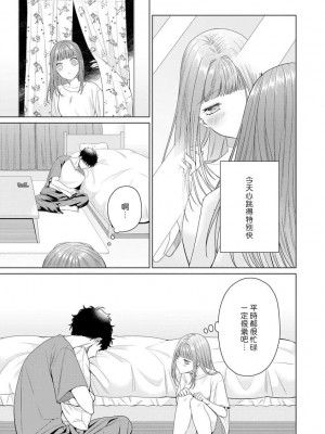 [碓水まよ] 有能エンジニアにはウラの顔がある 私を開発する溺愛ステップ 4&nbsp;&nbsp;[莉赛特汉化组]_11