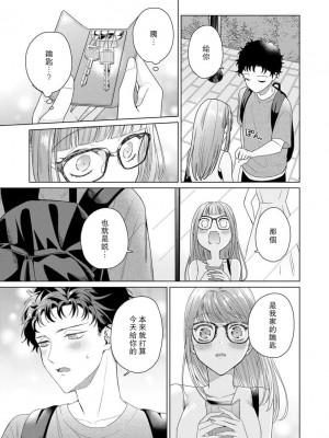 [碓水まよ] 有能エンジニアにはウラの顔がある 私を開発する溺愛ステップ 4&nbsp;&nbsp;[莉赛特汉化组]_09