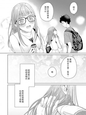 [碓水まよ] 有能エンジニアにはウラの顔がある 私を開発する溺愛ステップ 4&nbsp;&nbsp;[莉赛特汉化组]_10