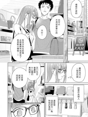 [碓水まよ] 有能エンジニアにはウラの顔がある 私を開発する溺愛ステップ 4&nbsp;&nbsp;[莉赛特汉化组]_04