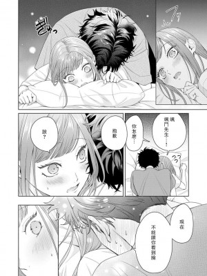 [碓水まよ] 有能エンジニアにはウラの顔がある 私を開発する溺愛ステップ 4&nbsp;&nbsp;[莉赛特汉化组]_18