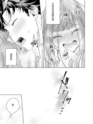 [碓水まよ] 有能エンジニアにはウラの顔がある 私を開発する溺愛ステップ 4&nbsp;&nbsp;[莉赛特汉化组]_25