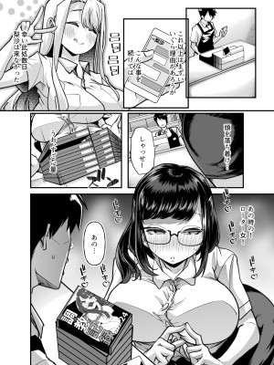 [白金庵 (青水庵、眠井ねず、蜜姫モカ)] 俺の経営するアダルトショップが痴女の溜まり場になってしまった。_43