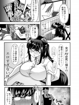 [白金庵 (青水庵、眠井ねず、蜜姫モカ)] 俺の経営するアダルトショップが痴女の溜まり場になってしまった。_44