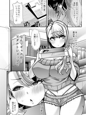 [白金庵 (青水庵、眠井ねず、蜜姫モカ)] 俺の経営するアダルトショップが痴女の溜まり場になってしまった。_05