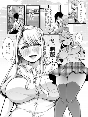 [白金庵 (青水庵、眠井ねず、蜜姫モカ)] 俺の経営するアダルトショップが痴女の溜まり場になってしまった。_27