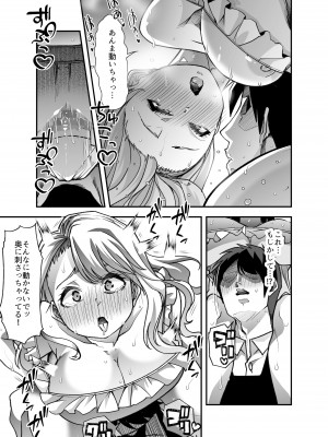 [白金庵 (青水庵、眠井ねず、蜜姫モカ)] 俺の経営するアダルトショップが痴女の溜まり場になってしまった。_24