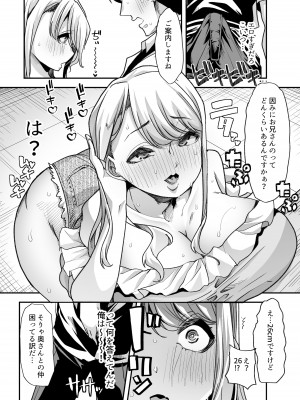 [白金庵 (青水庵、眠井ねず、蜜姫モカ)] 俺の経営するアダルトショップが痴女の溜まり場になってしまった。_20