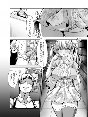 [白金庵 (青水庵、眠井ねず、蜜姫モカ)] 俺の経営するアダルトショップが痴女の溜まり場になってしまった。_81