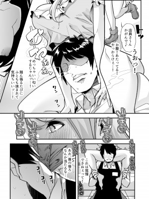 [白金庵 (青水庵、眠井ねず、蜜姫モカ)] 俺の経営するアダルトショップが痴女の溜まり場になってしまった。_22