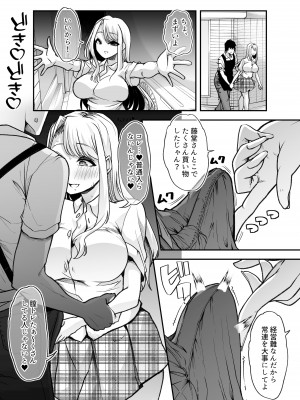 [白金庵 (青水庵、眠井ねず、蜜姫モカ)] 俺の経営するアダルトショップが痴女の溜まり場になってしまった。_29