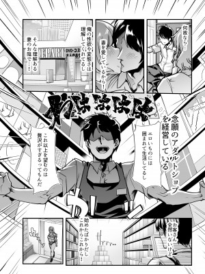 [白金庵 (青水庵、眠井ねず、蜜姫モカ)] 俺の経営するアダルトショップが痴女の溜まり場になってしまった。_03