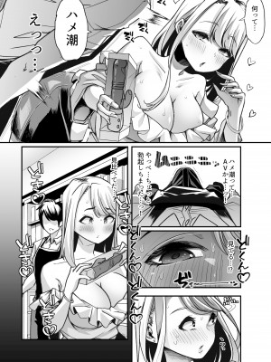 [白金庵 (青水庵、眠井ねず、蜜姫モカ)] 俺の経営するアダルトショップが痴女の溜まり場になってしまった。_10