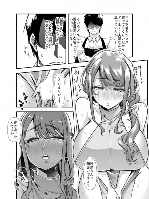 [白金庵 (青水庵、眠井ねず、蜜姫モカ)] 俺の経営するアダルトショップが痴女の溜まり場になってしまった。_62