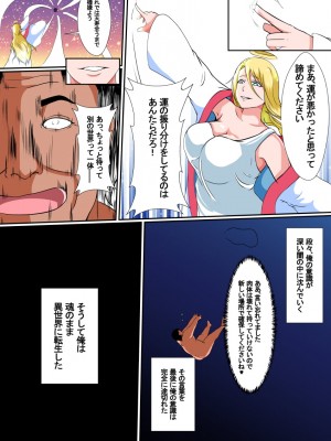 憑流者～魂のまま異世界転生した男は、女体に憑依する～_06