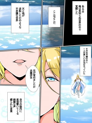 憑流者～魂のまま異世界転生した男は、女体に憑依する～_03